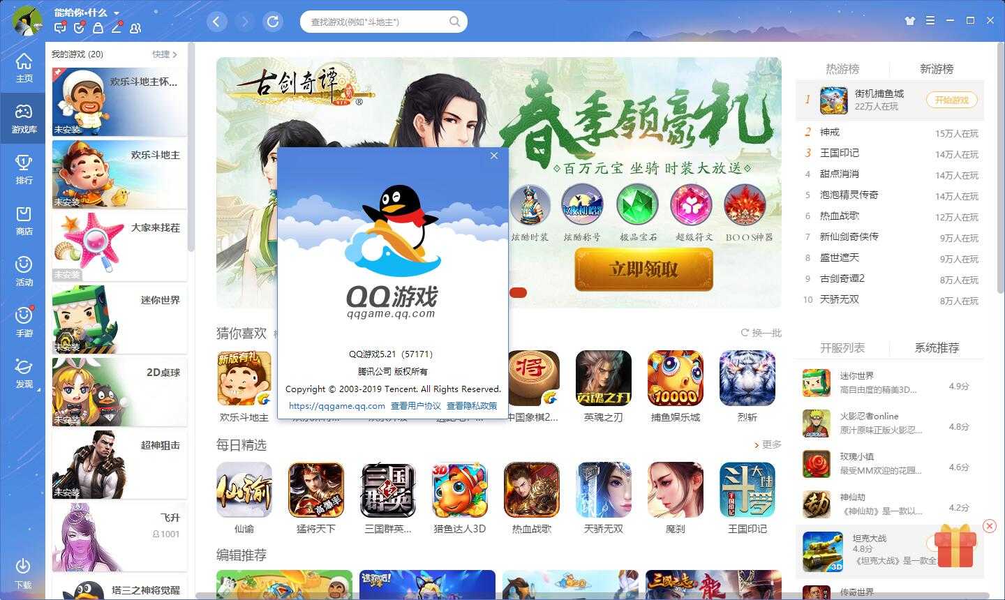 QQ 游戏 PC 版 v5.48.57967 绿化版