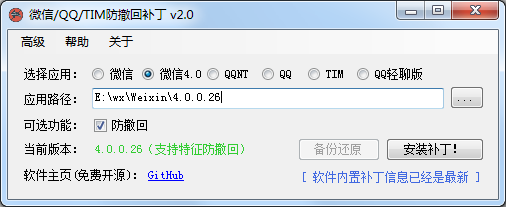 RevokeMsgPatcher V2.0，支持 4.0_QT 新版微信、(NT)PCQQ、PCTIM 多开防消息撤回