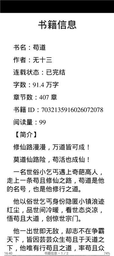 番茄小说下载器 v2026.07.01.2336 附阅读器 番茄小说下载器 v2026.07.01.2336 附阅读器