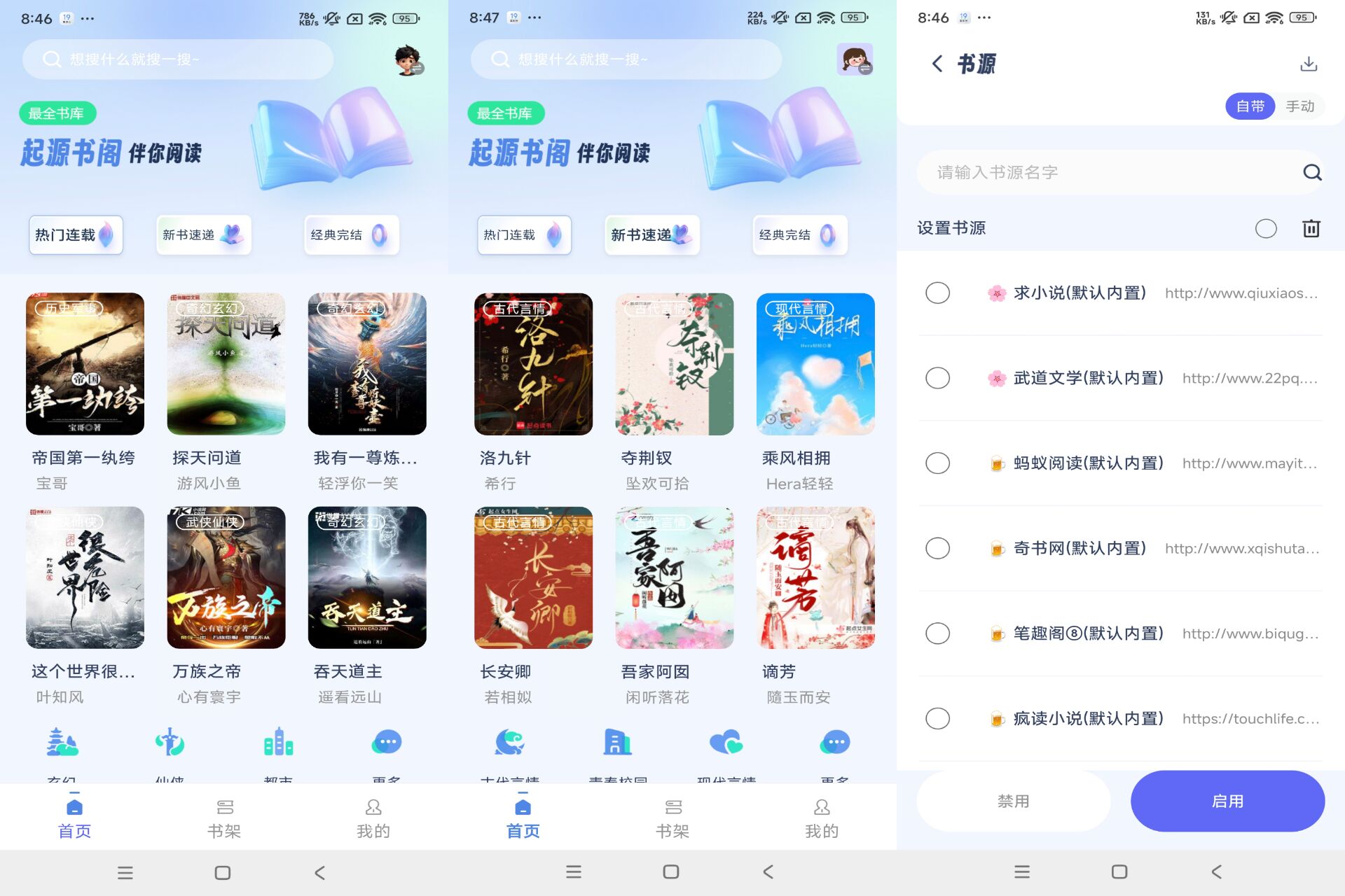 起源书阁 app 种类丰富应有尽有