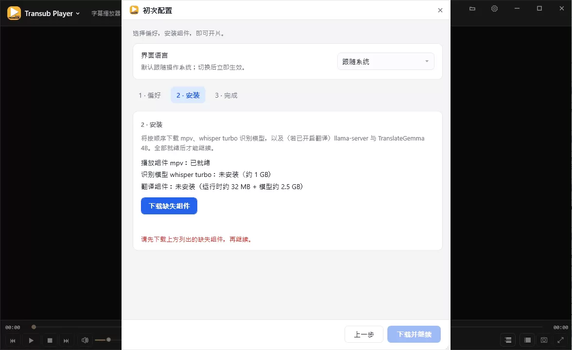 Transub Player V1.5.6 最新版，实时视频语音转文字
