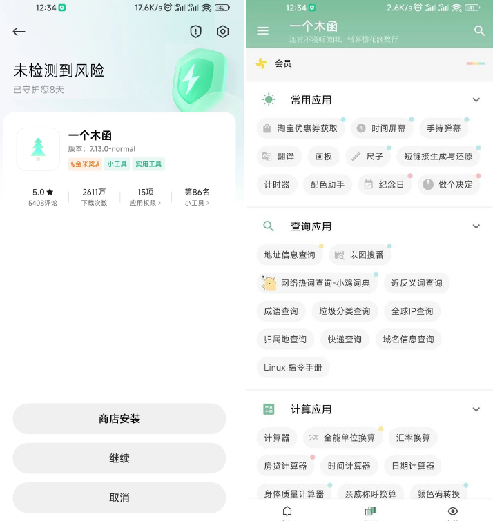 一个木函 v7.9.96 多功能工具箱