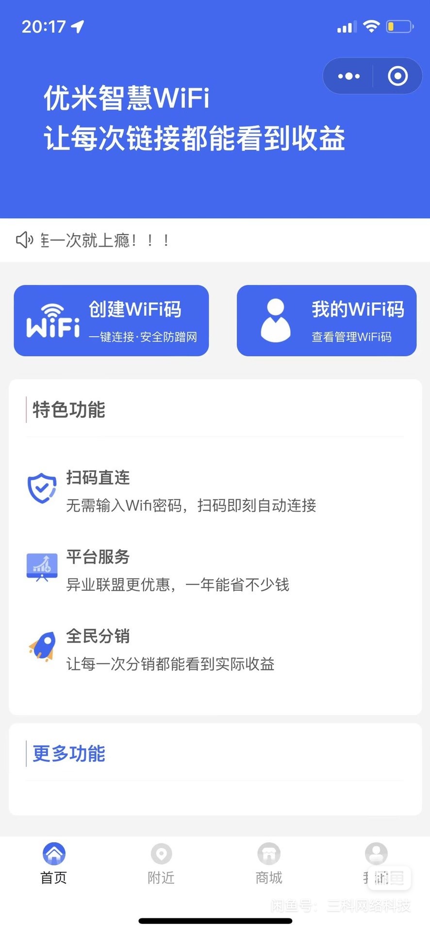 2023 最新版 WiFi 大师专业版小程序带流量主独立版 4.0.5【源码 + 搭建教程】