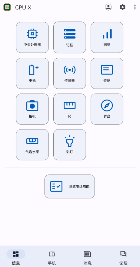 CPU查看手机核心数据工具-小浪学习网