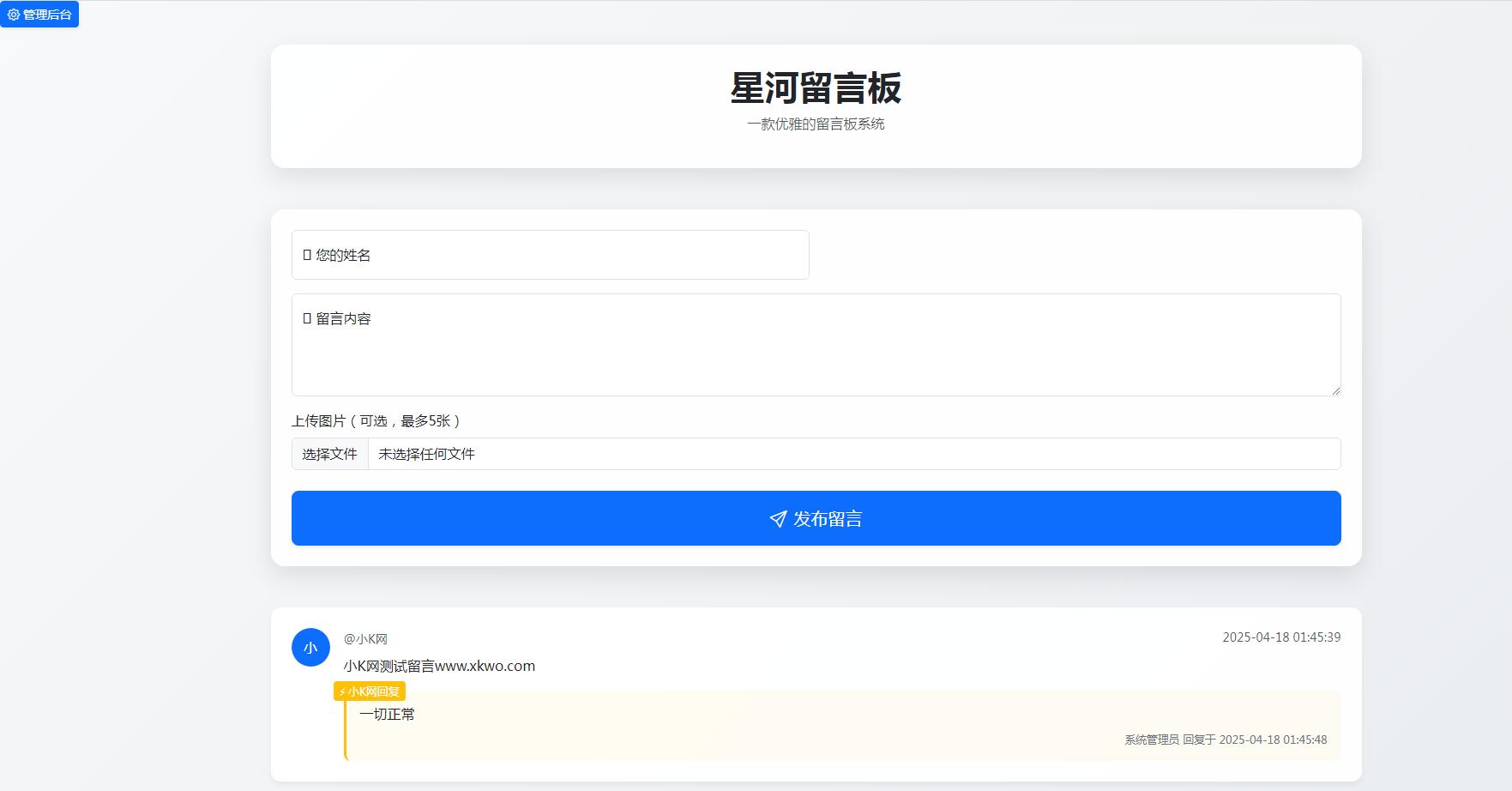 最新在线留言板系统 PHP 源码