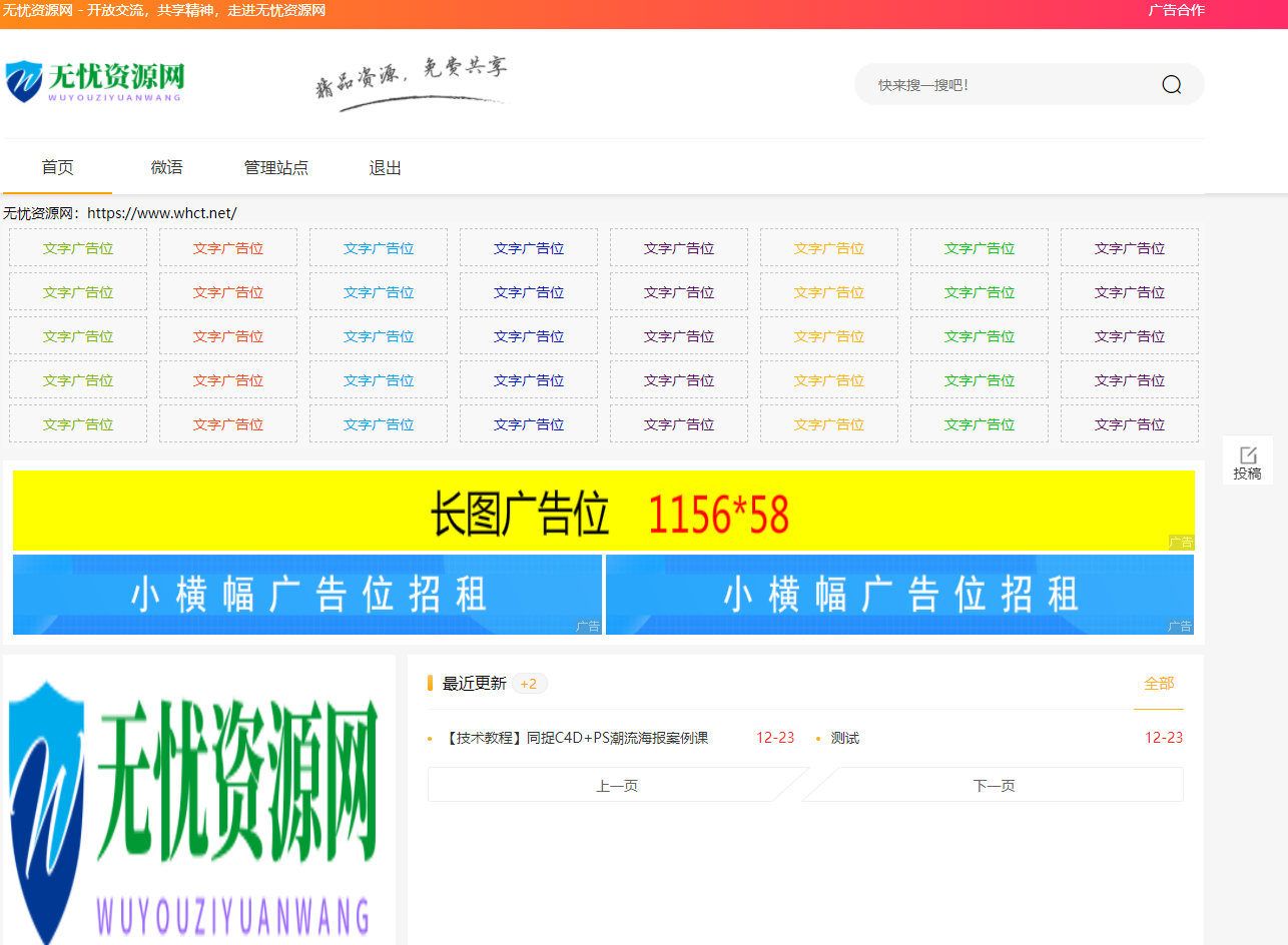 Emlog 资源模板【带自动采集、带自助广告系统、带数据到手直接运营】此模板仅支持 6.0