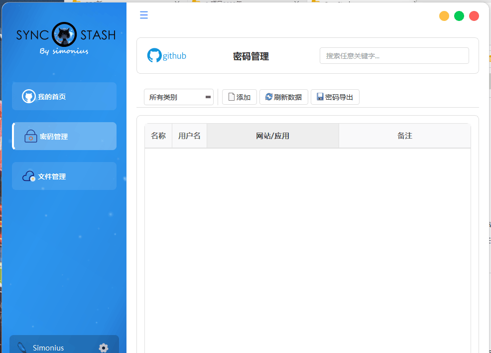 SyncStash_V1.0.0 利用 Github API 实现的云存储工具