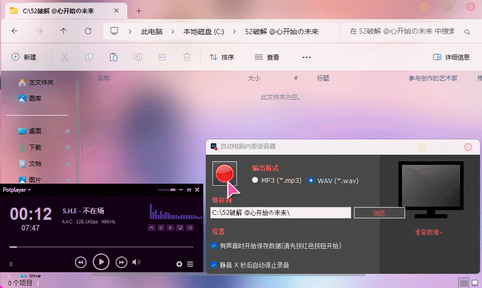 自动电脑内部录音器 AutoAudioRecorder v1.0，可自录自停输出高音质