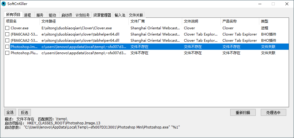 SoftCnKiller 流氓软件检测 V2.80