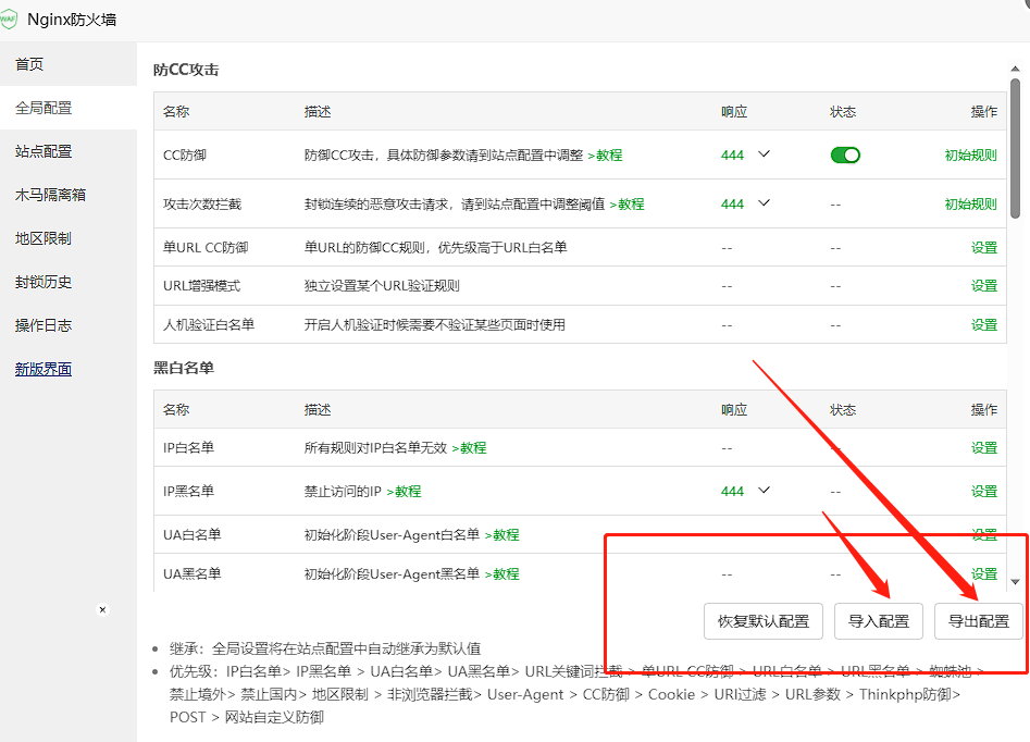 【宝塔面板】记录一个宝塔 Nginx 防火墙 ip 白名单无效的问题