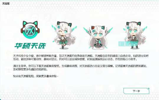 天选姬(电脑桌宠) v3.1.1附带闹钟等性能，windows系统通用-小浪学习网