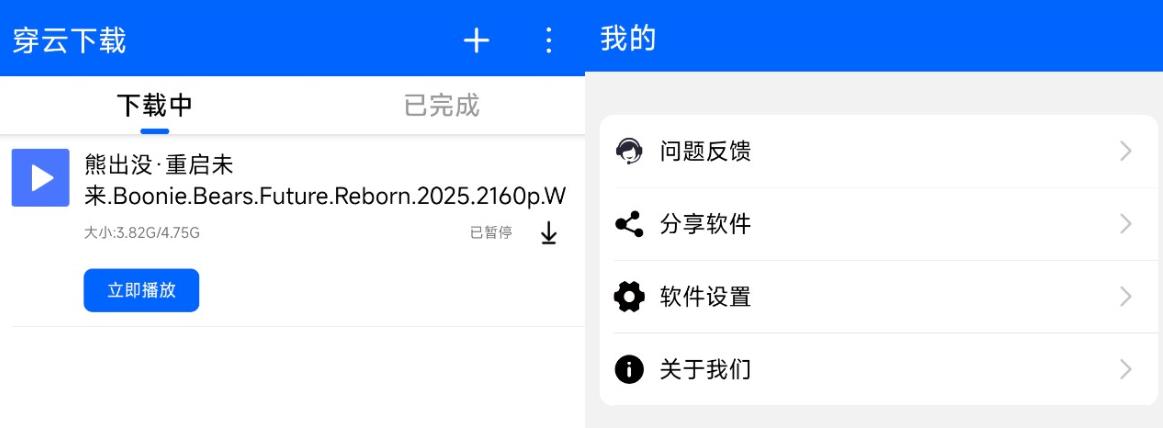 穿云下载 App，享受不再受限的磁力下载速度