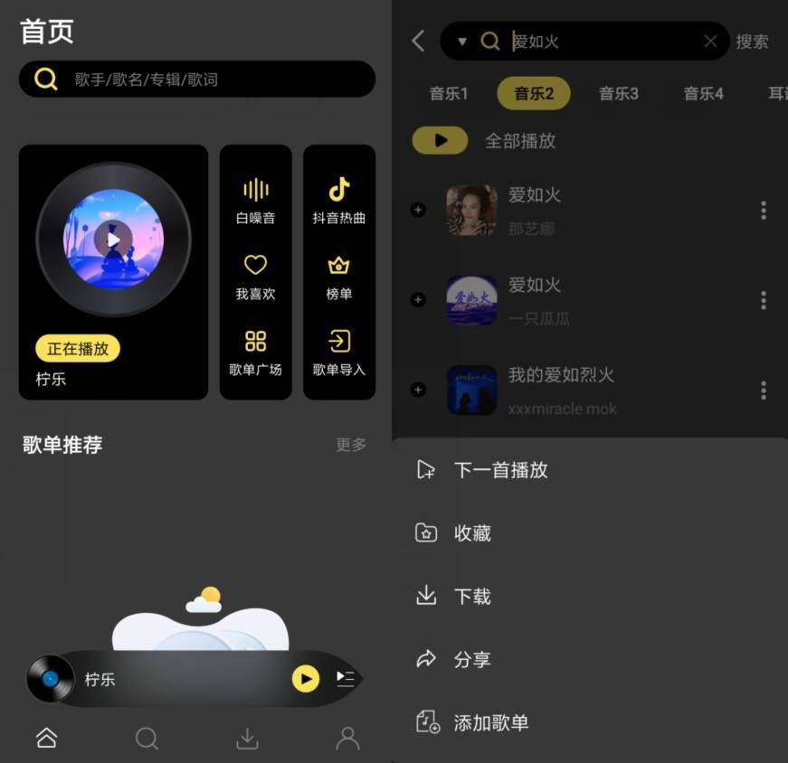 柠乐 v1.2.3 高级版 免费畅听全网音乐