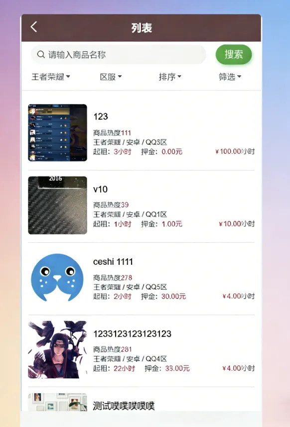vue 源代码租号系统，账号出租系统, 账号出租平台源码