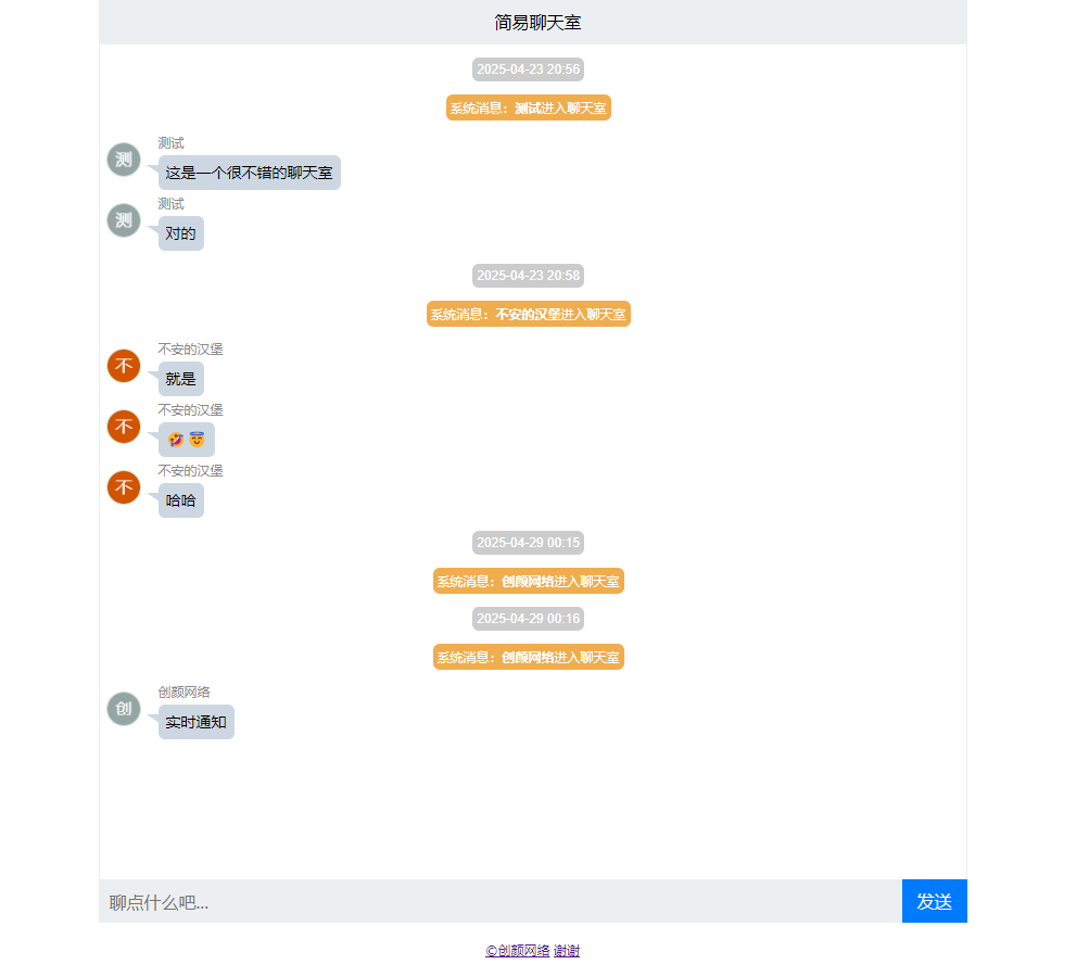 PHP 轻量级聊天室源码