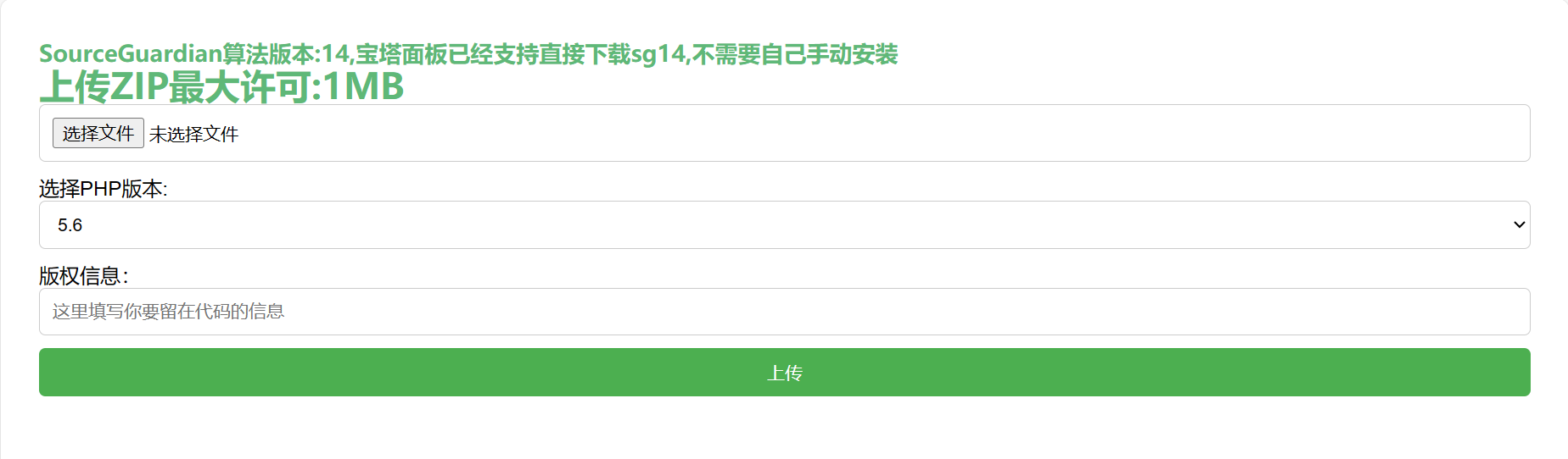 PHP 在线加密系统源码