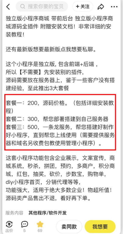 2023 零成本源码搬运(适用于某多、某宝、闲鱼、转转)