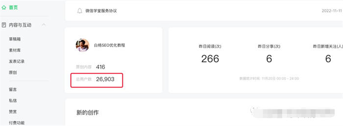 做个世界杯公众号怎么样 微信公众号 SEO SEO 推广 第 12 张