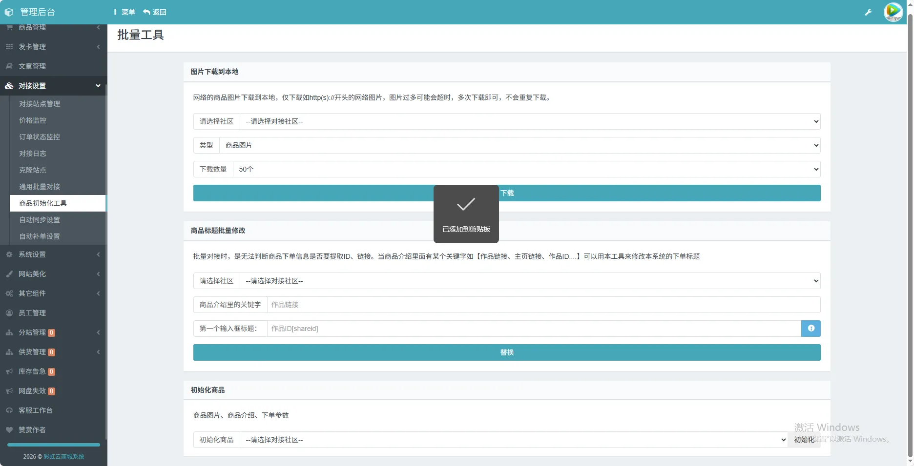 【开源】2026 年最新彩虹云商城 (6v6 云商城) 最新升级版 【开源】2026 年最新彩虹云商城 (6v6 云商城) 最新升级版