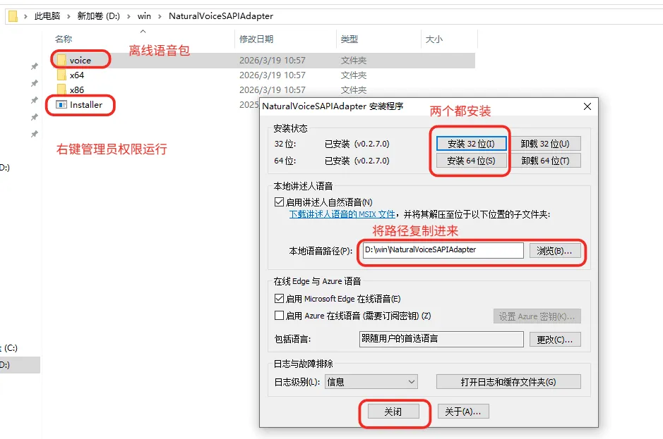 StoryView_1.9.7.1（PC 端 TXT 阅读软件）+ 微软 TTS 离线语音包