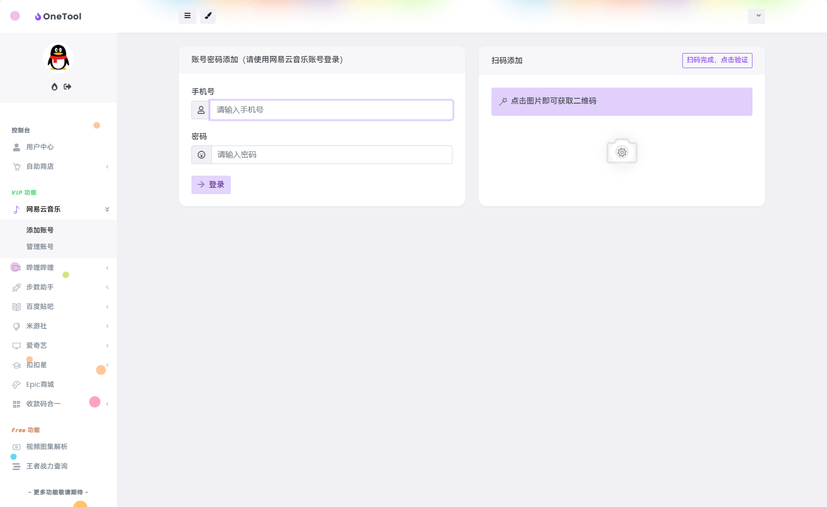 最新版 OneTool 十二合一云任务平台多任务挂机平台系统源码