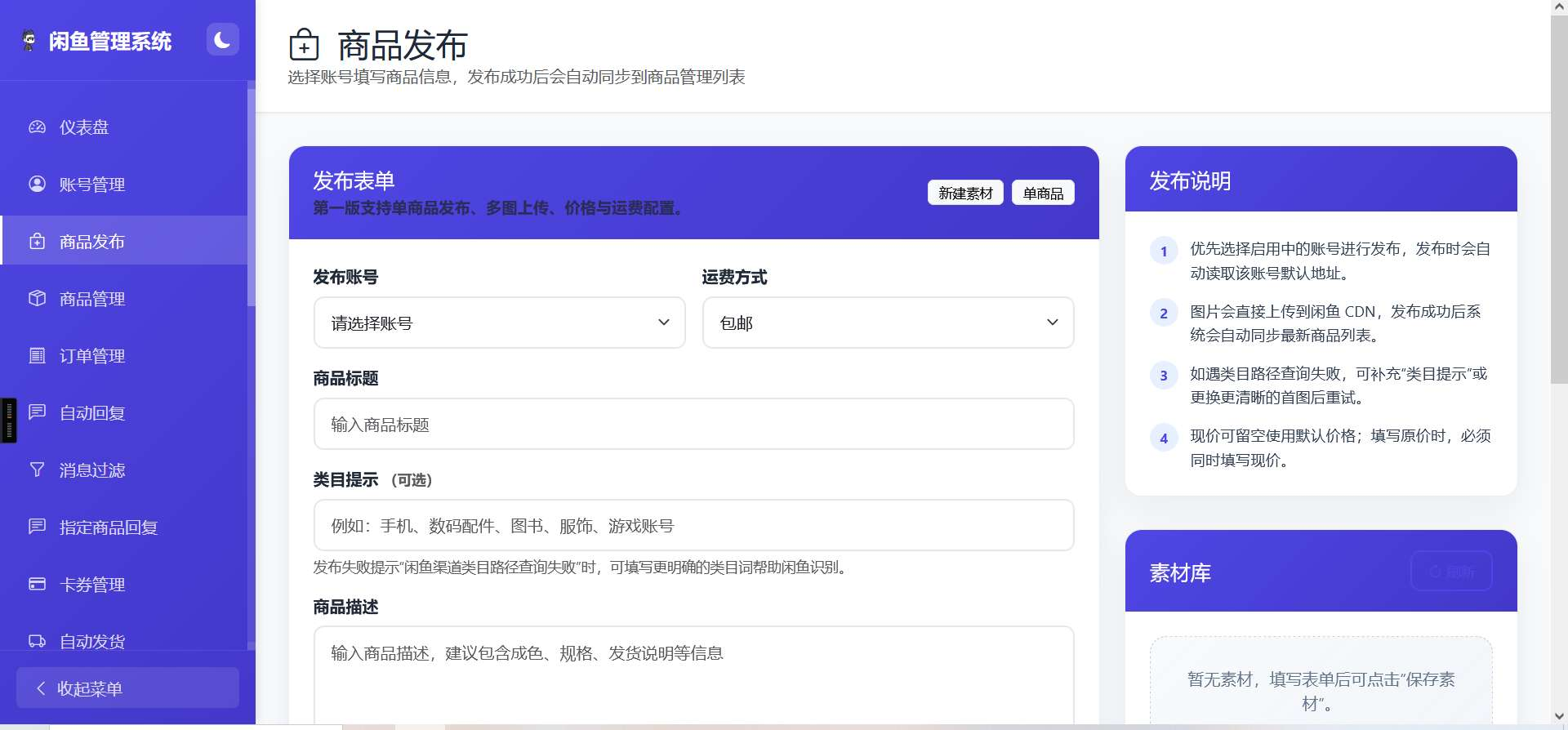 闲鱼自动回复 + 自动发货系统,源码 + 教程打包 闲鱼自动回复 + 自动发货系统,源码 + 教程打包