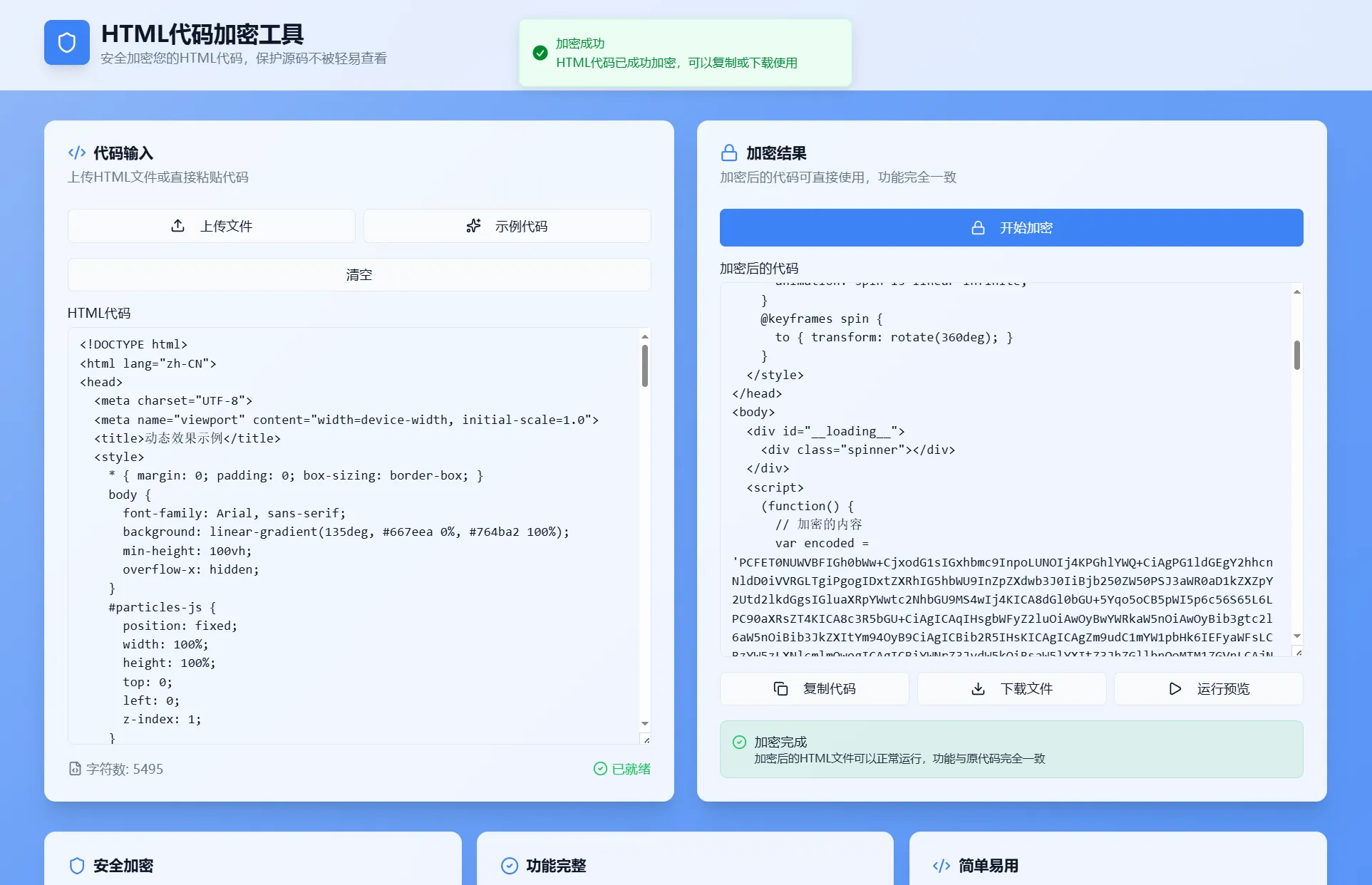 HTML 代码加密工具源码