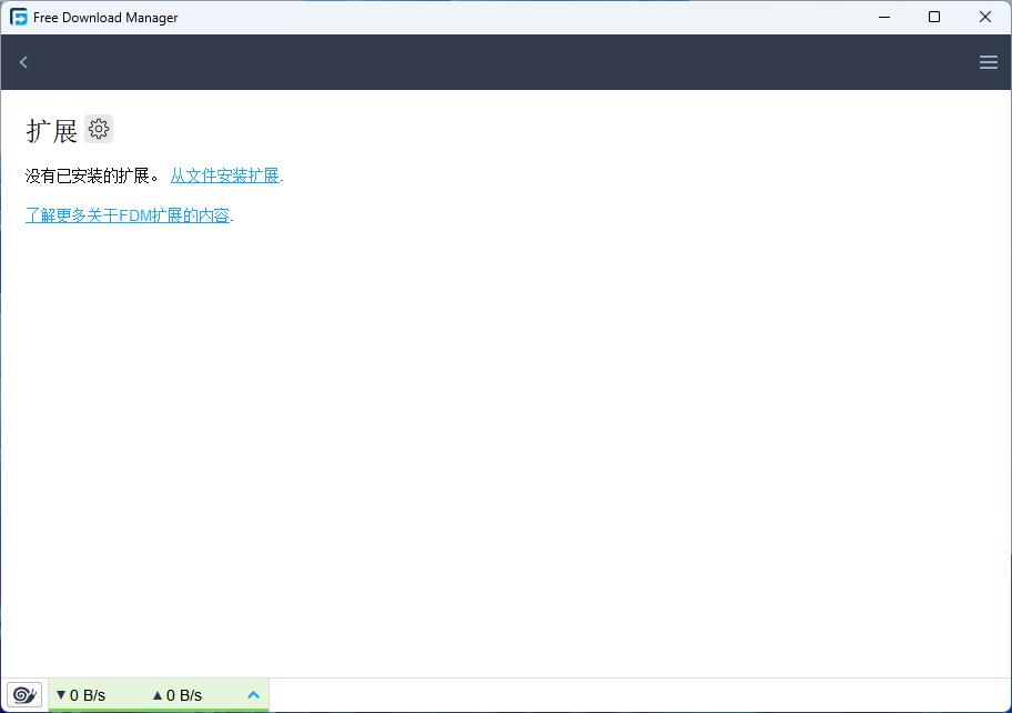 让你向迅雷说再见的下载神器 Free Download Manager v6.20