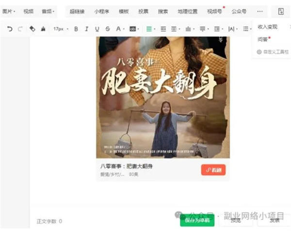 公众号也可以推广短剧了,佣金高达 70% 公众号也可以推广短剧了,佣金高达 70%
