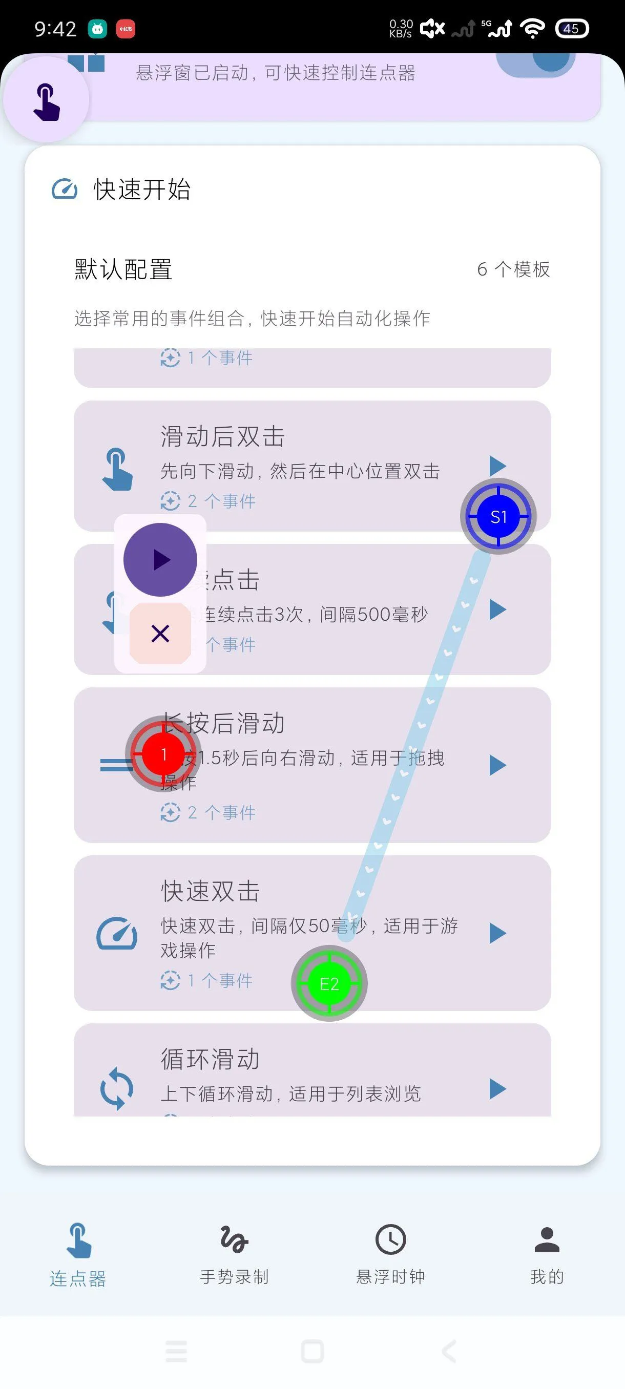 自动连点器 max1.0 自动化处理软件
