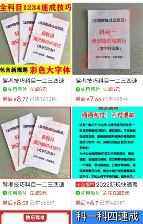 他直播教人做科目一的题目 直播带货 抖音 电商 IT 职场 博客运营 第 5 张