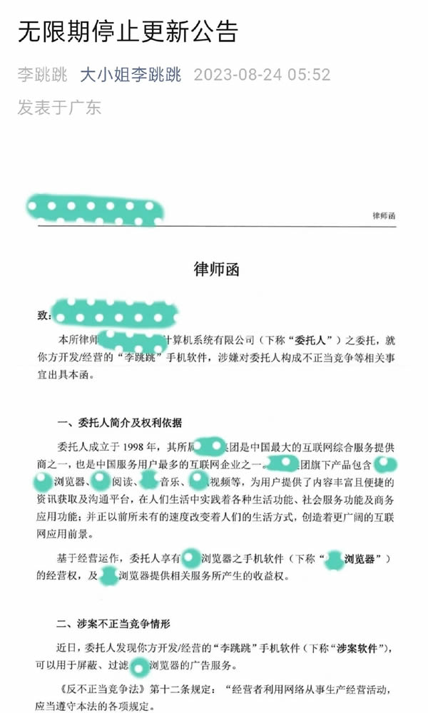 被控诉不正当竞争，李跳跳宣布无限期停更 版权侵权 腾讯 微新闻 第 1 张