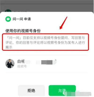 微信问一问是什么、怎么入驻、SEO 引流怎么玩 SEO 微信 SEO 推广 第 4 张