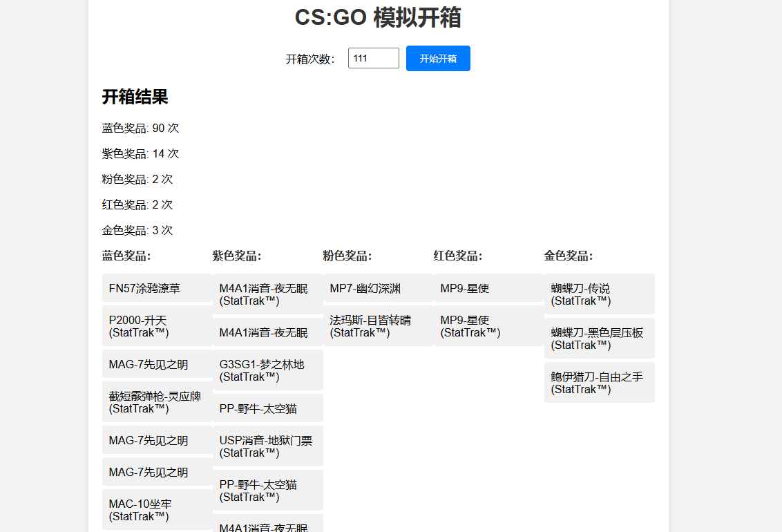 CSGO 开箱模拟器源码