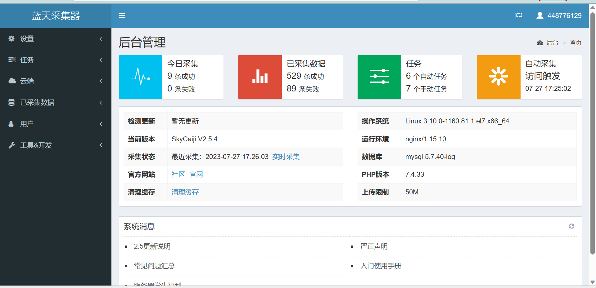【开源软件推荐】蓝天采集器-网站采集小能手-小浪学习网