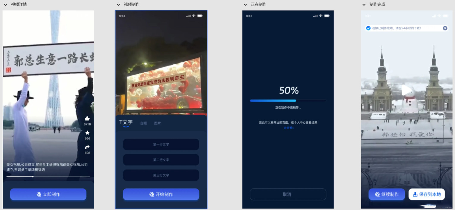 视频改字祝福 豪车装 X 系统源码 uniapp 前端源码