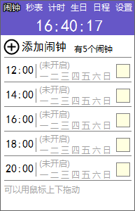 勇芳_电脑版小闹钟 1.3.7