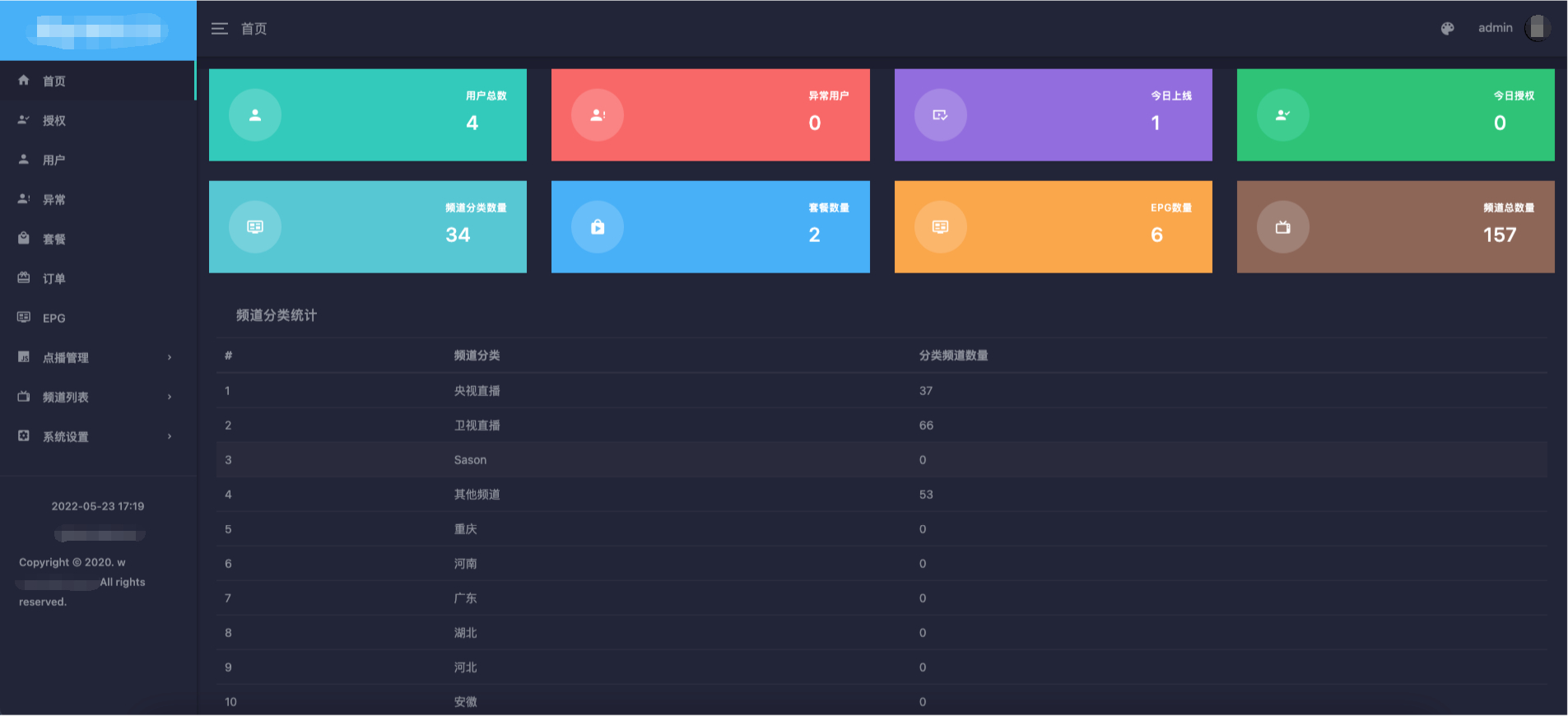 电视盒子 TV 全开源源码 可对接 EZtv 电视直播管理系统