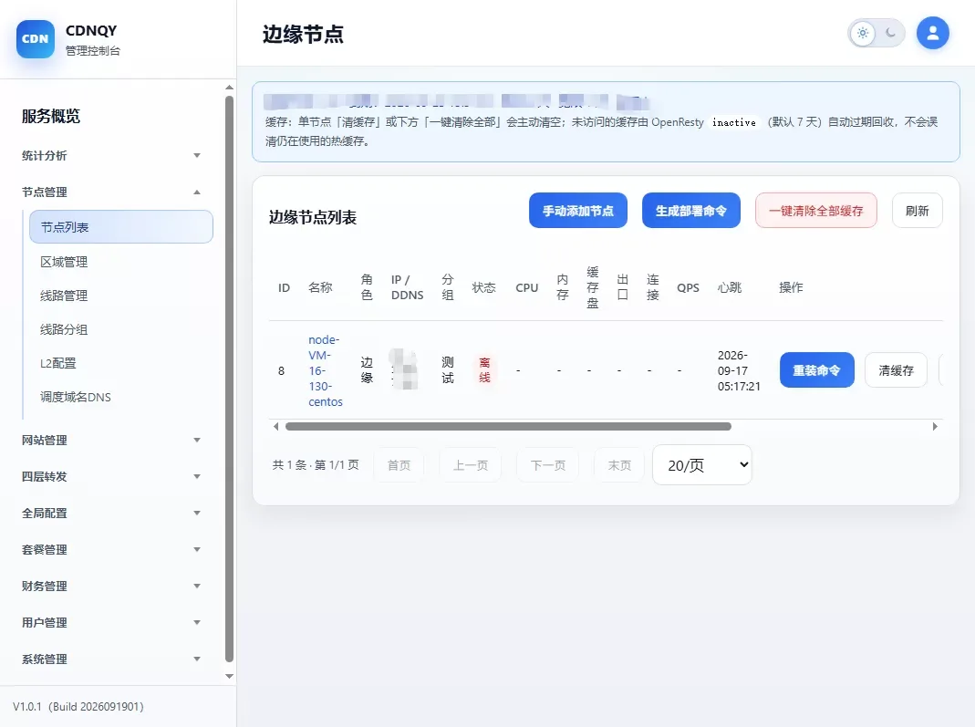 全新 CDNQY 系统源码 /PHP 版 CDN 系统源码 全新 CDNQY 系统源码 /PHP 版 CDN 系统源码