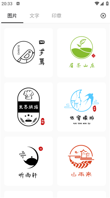 Logo 设计 v2.4.4 解锁会员 海量模板商标水印一键制作 Logo 设计 v2.4.4 解锁会员 海量模板商标水印一键制作