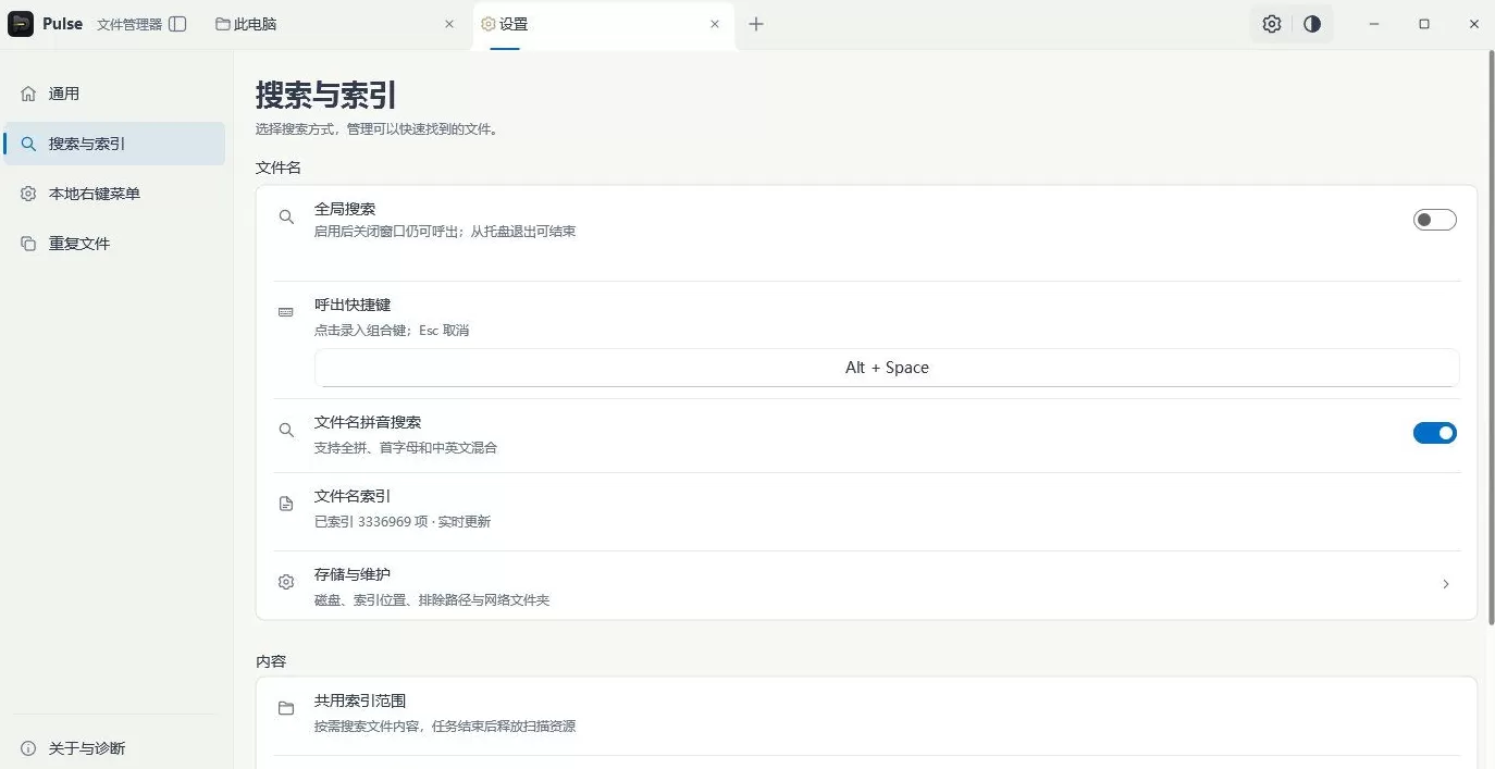 Pulse 1.0.52 Windows 打造的现代文件管理器