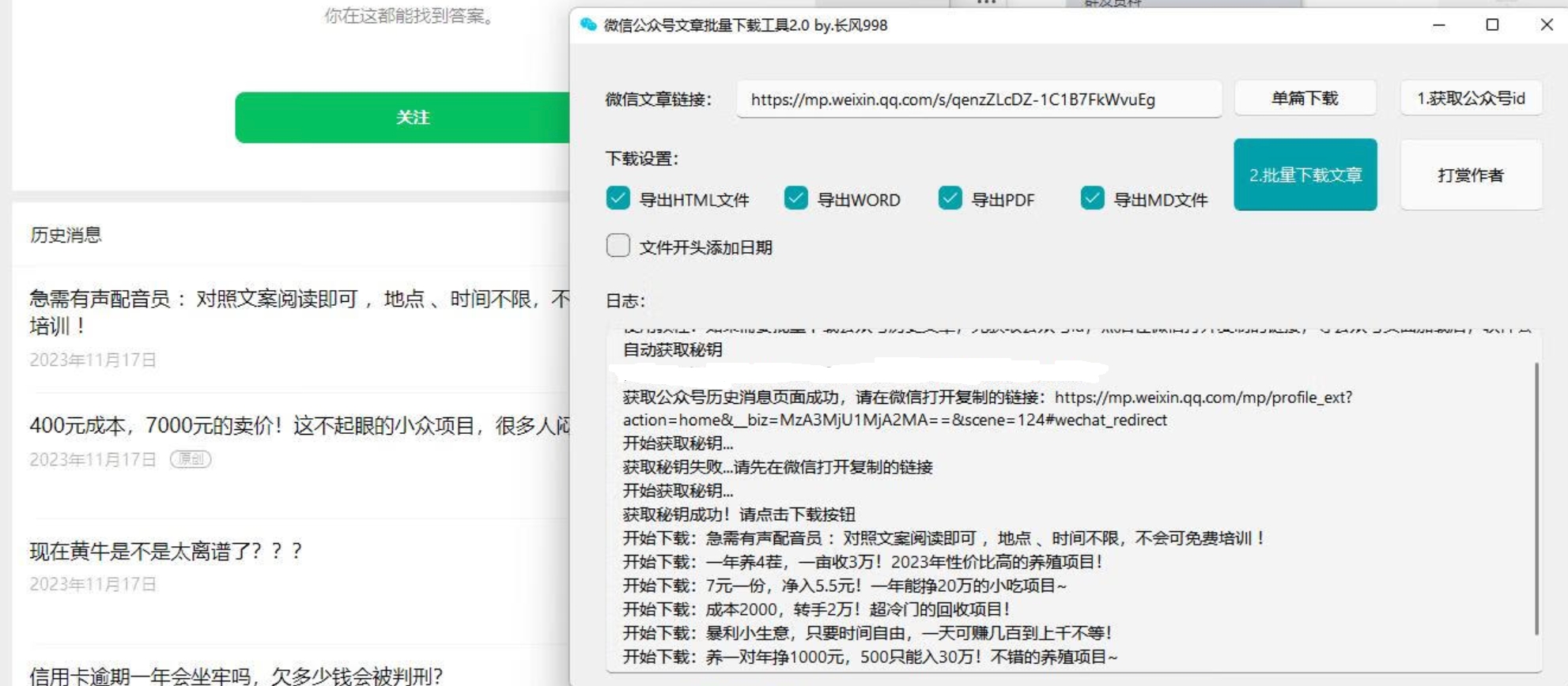 贼稳定的微信公众号批量下载工具 3.7 已更新下载规则 自媒体工作者专用