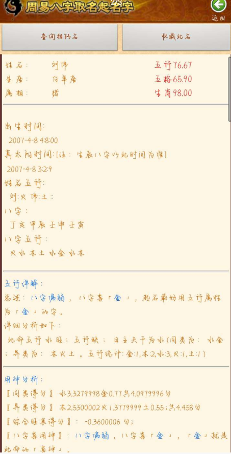 周易取名起名字11.0