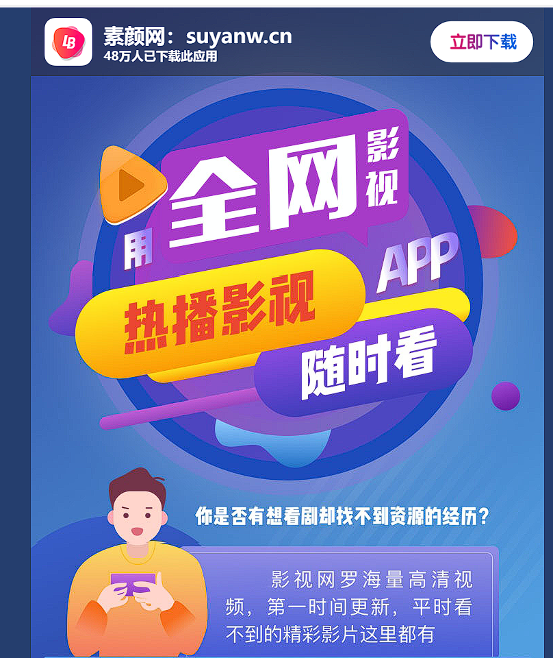 影视 APP 下载页面自适应源码