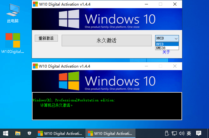 W10 Digital Activation v1.4.7