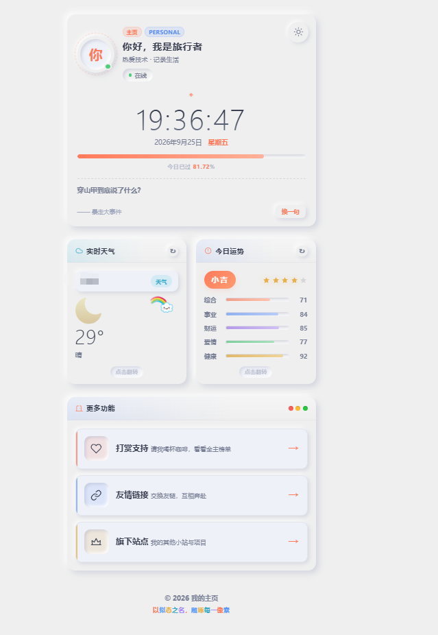 花卉新拟态个人主页源码,带后台 花卉新拟态个人主页源码,带后台
