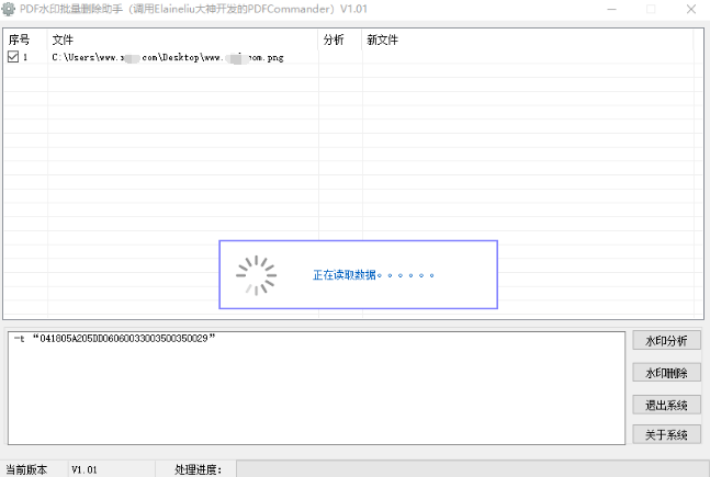 PDF 水印批量删除助手 v1.01