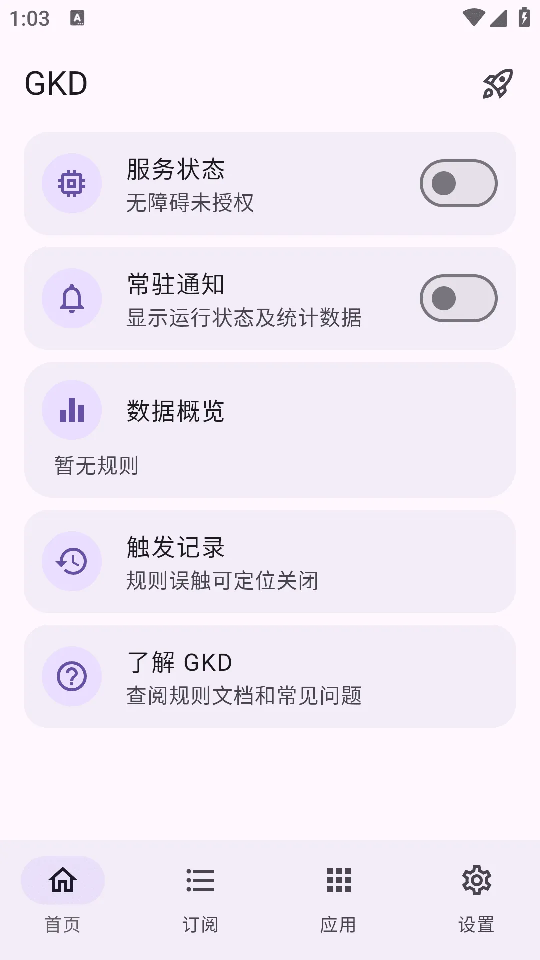 广告跳过 GKD v1.12.0 beta 1