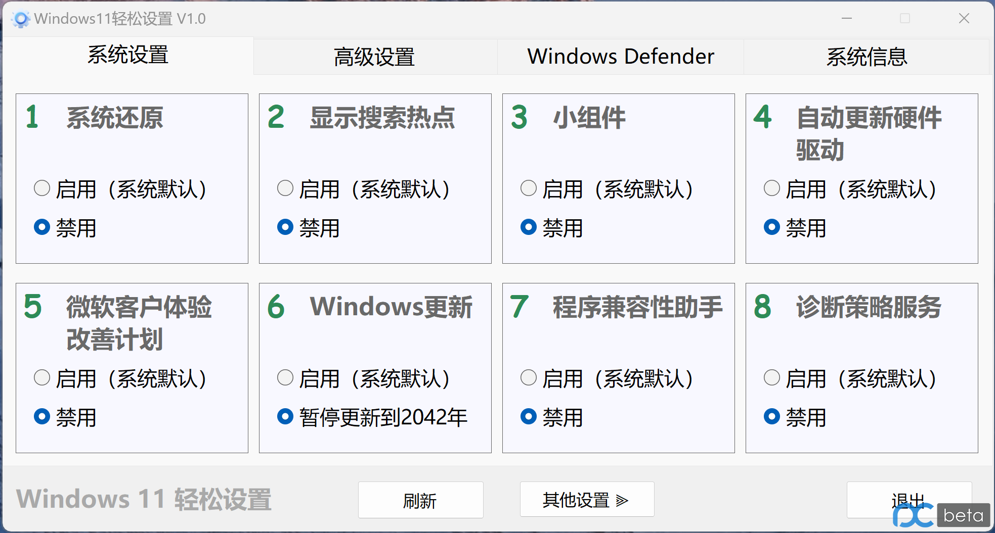 推荐一款Win11优化工具-Windows11轻松设置-小浪学习网