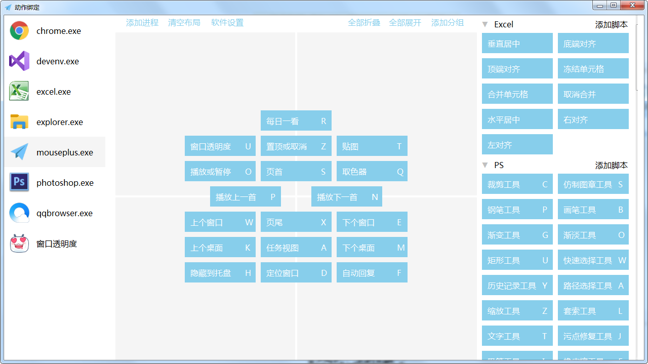 MousePlus 右键增强工具 v5.2.8